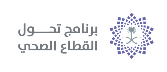 برنامج تحول القطاع الصحي