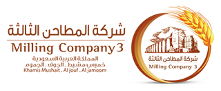 شركة المطاحن الثالثة