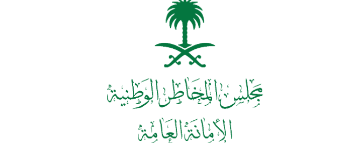 مجلس المخاطر الوطنية- الامانة العامة