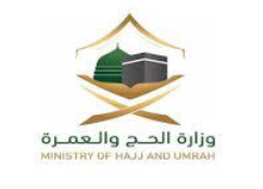 وزارة الحج والعمرة