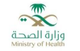 وزارة الصحة